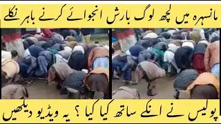 People's of Mansehra punished by police || They are enjoying rain, Police || #Covid19 #Cronovirus