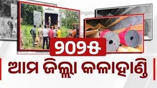 A Year in Review: Key Events That Shaped Kalahandi in 2025 | Kalinga TV