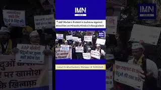 Lucknow: AAP Workers Protest Against Atrocities on Minority Hindus in Bangladesh #upnews #news #up