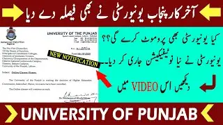 NEW NOTIFICATION ABOUT EXAMS BY PUNJAB UNIVERSITY