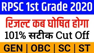 RPSC 1st Grade Result date 2020 | RPSC 1st grade result date & Cut off marks 2020 Category wise
