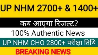 Up Nhm Result | Up nhm 2700+ result | Upnhm result update | Upnhm result latest update| #Upnhmresult