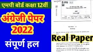12th English Question Paper 2022 Full Solution| कक्षा 12वीं अंग्रेजी पेपर का पूरा हल