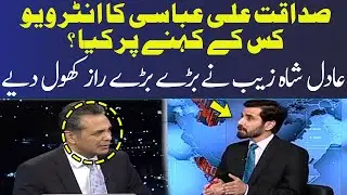 Adil Shahzeb Reveals Big About Sadaqat Abbasi Interview | Red Line | SAMAA TV