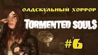 Tormented Souls. Олдскульный хоррор 2021 года. #6