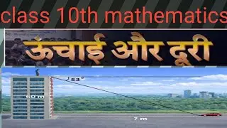Class 10th mathematics ऊंचाई और दूरी से संबंधित महत्वपूर्ण प्रश्न 