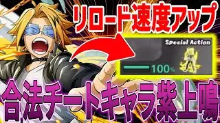【合法チート】AIM不要の神キャラが強化されて楽しすぎるｗ【ヒロアカUR】【僕のヒーローアカデミアウルトラランブル】
