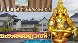 മകര ജ്യോതി തെളിയിച്ചു ദീപാലങ്കാരത്തിൽ : Tharavad🙏