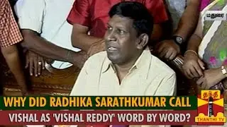 Why did Radhika Sarathkumar Call Vishal as 'Vishal Reddy' Word by Word?:Vadivelu's Hilarious Speech