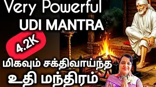 𝗣𝗼𝘄𝗲𝗿𝗳𝘂𝗹 𝗦𝗮𝗶 𝗨𝗗𝗜 𝗠𝗔𝗡𝗧𝗥𝗔 (𝟮𝟳 𝗧𝗶𝗺𝗲𝘀) | சக்தி வாய்ந்த  உதி மந்திரம் |  𝗢𝗠𝗞𝗔𝗥 𝗝𝗬𝗢𝗧𝗛𝗜 | 𝗝𝘆𝗼𝘁𝗵𝗶 𝗦𝘂𝗿𝗲𝘀𝗵
