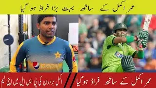 Fraud With Umar Akmal//Akmal Brothers' own Team in PSL/Umar Akmal