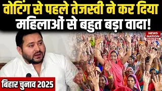 Bihar Elections 2025: RJD Leader Tejashwi Yadav makes a promise  of Rs 30,000 for mai bahan Yojna