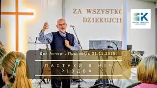 Пастухи в ніч Різдва. Пастор: Ден Апчерч. 