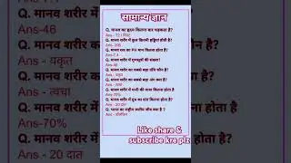RPF CONSTABLE ssc gd rrbntpc delhi police exam gk gs questions 2025 #gk #rrbntpc #rpf #sscgd #shorts