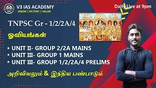 TNPSC | Ethics & Art and Culture | Indian Paintings | Group 1, 2/2A, 4 | V3 IAS Academy