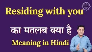 Residing with you meaning in Hindi | Residing with you ka matlab kya hota hai | Spoken English