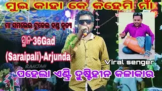 Mui kahake kehemi maa ||Senger golaka paik||gosala tukal danda pati||Mob-8093597692