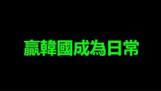 臺灣，上《朝鮮日報》大頭條，再一次轟動世界
