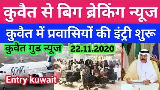 Kuwait Entry News,Kuwait Today breaking news,Kuwait entry visa,kuwait news today