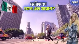Mexico-2026 | Why is it so scary? Why doesn't anyone want to go? || Is Mexico Not Safe Anymore? In Bangla