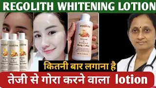 Regolite body lotion review | Regolith almond & vitamin E body lotion | Skin Brightening Body Lotion