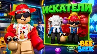 ◎seek◎🏐ИГРАЕМ В ПРЯТКИ С СЕСТРОЙ?😱*Водящие🥰*