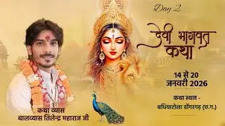 Live Day 2 !! श्रीमद् देवी भागवत कथा !! बधियाटोला डोंगरगढ़  (C.G) !! Balvyas Tilendra Ji Maharaj ]
