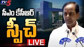 CM KCR LIVE: సీఎం కేసీఆర్ స్పీచ్  || Police Integrated Command Control Center || TV5 News Digital