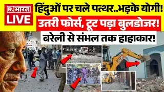 CM Yogi Big Action LIVE: Sambhal से Bareilly तक Bulldozer Action! | Hapur | UP Police | Tauqeer Raza