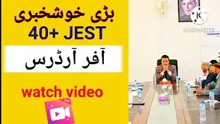jest offer letters/pst jest update