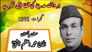 Muhammad Azam chishti || Gujrat 1975 ||