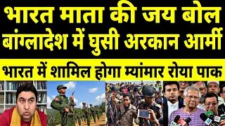 Arakan Army entered Bangladesh chanting Bharat Mata ki Jai | Mayanmar Want join India ! 