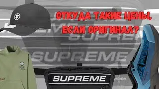 BAPE SUPREME STONE ISLAND / Самый скучный обзор на ваши любимые бренды, которые по карману каждому