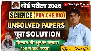 u p board exam 2026 class 10th//science unsolved paper 2025 class 10th//science objective question