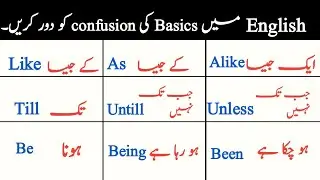 Like vs As vs Been Explained in Urdu | Till, Until, Unless, Being | English Speaking Daily Use Words