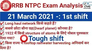 RRB NTPC Exam Analysis 2020/ RRB NTPC 21 March - First Shift Asked Questions/ RRB NTPC Exam Review
