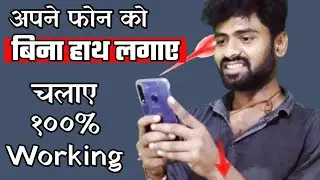 Apne Mobile Ko FACE Se Kaise Chalaye | How To Control Smartphone with Eyes | EVA Facial Mouse App