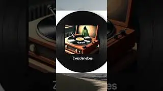 Чужой  #music