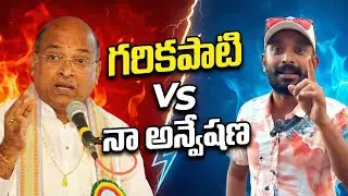 Naa Anveshana Anvesh vs Garikipati | పెద్దలంటే గౌరవం లేదా | Na Anveshana Latest Videos | Hetav Media
