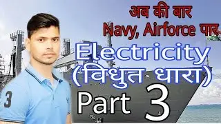 Physics (electricity) for Indian Navy SSR, AA and airforce by Banty Chaudhary
