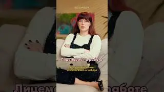 Лицемерие на работе