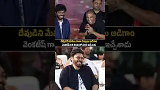 Producer Dilraju Garu Shocking comments About Victory Venkatesh Garu | anilravipudi | ssptv .