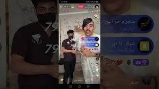 بث ماجد العنزي وفهودي يحلق شعره (PART2)