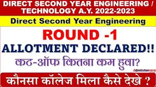 Direct Second-year Engineering admission 2022-23:FIRST ROND ALLOTMENT DECLARED, CUT OFF DECREASED?