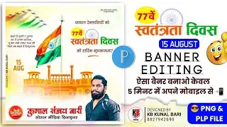 15 August | Independence Day Banner Editing in Pixellab 2023 | PLP FILE | 👉@KbCreationMP68