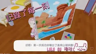 記錄了每一刻/心動小鎮/Heartopia/拼圖系列3