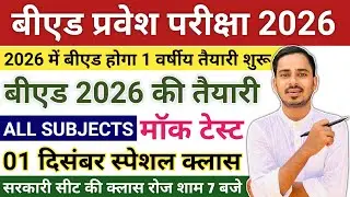 B.ed Entrance Exam 2026 Form || One Year B.ed Latest News || One Year B.ed Course 2026