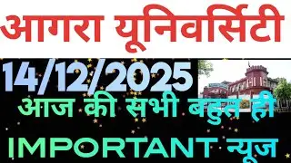 dbrau latest news today.agra university latest news.dbrau exam news today.dbrau news.agra university