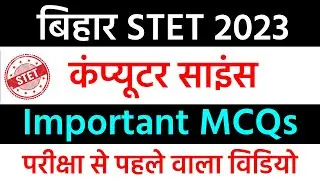 Bihar STET 2023 MCQs | Bihar STET Computer Science 2023 | Bihar STET CS MCQs