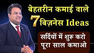 Top 7 Low Investment Business Idea for Winters | ₹5,000 से गांव में शुरू करें ये  बिज़नेस